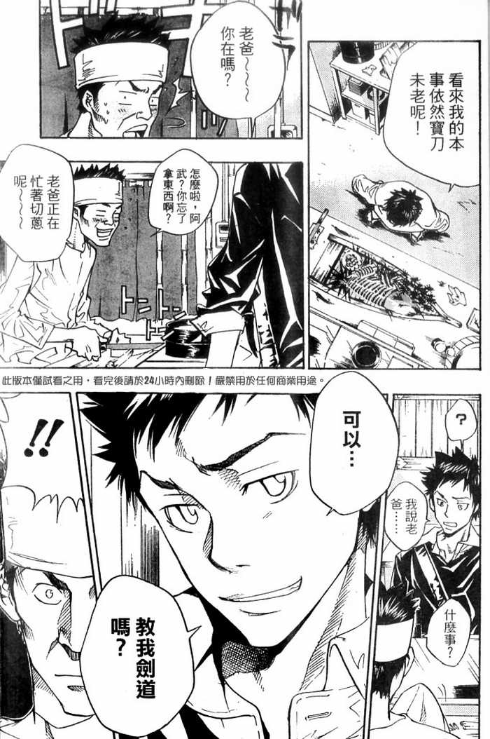 《家庭教师》漫画最新章节第10卷免费下拉式在线观看章节第【142】张图片