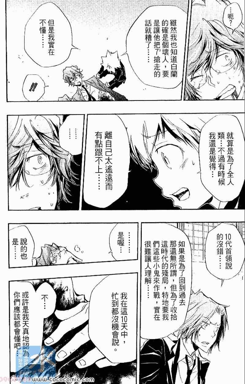 《家庭教师》漫画最新章节第27卷免费下拉式在线观看章节第【82】张图片