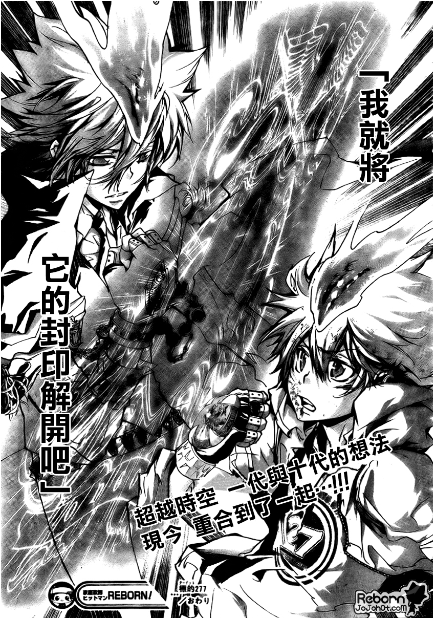 《家庭教师》漫画最新章节第277话免费下拉式在线观看章节第【17】张图片