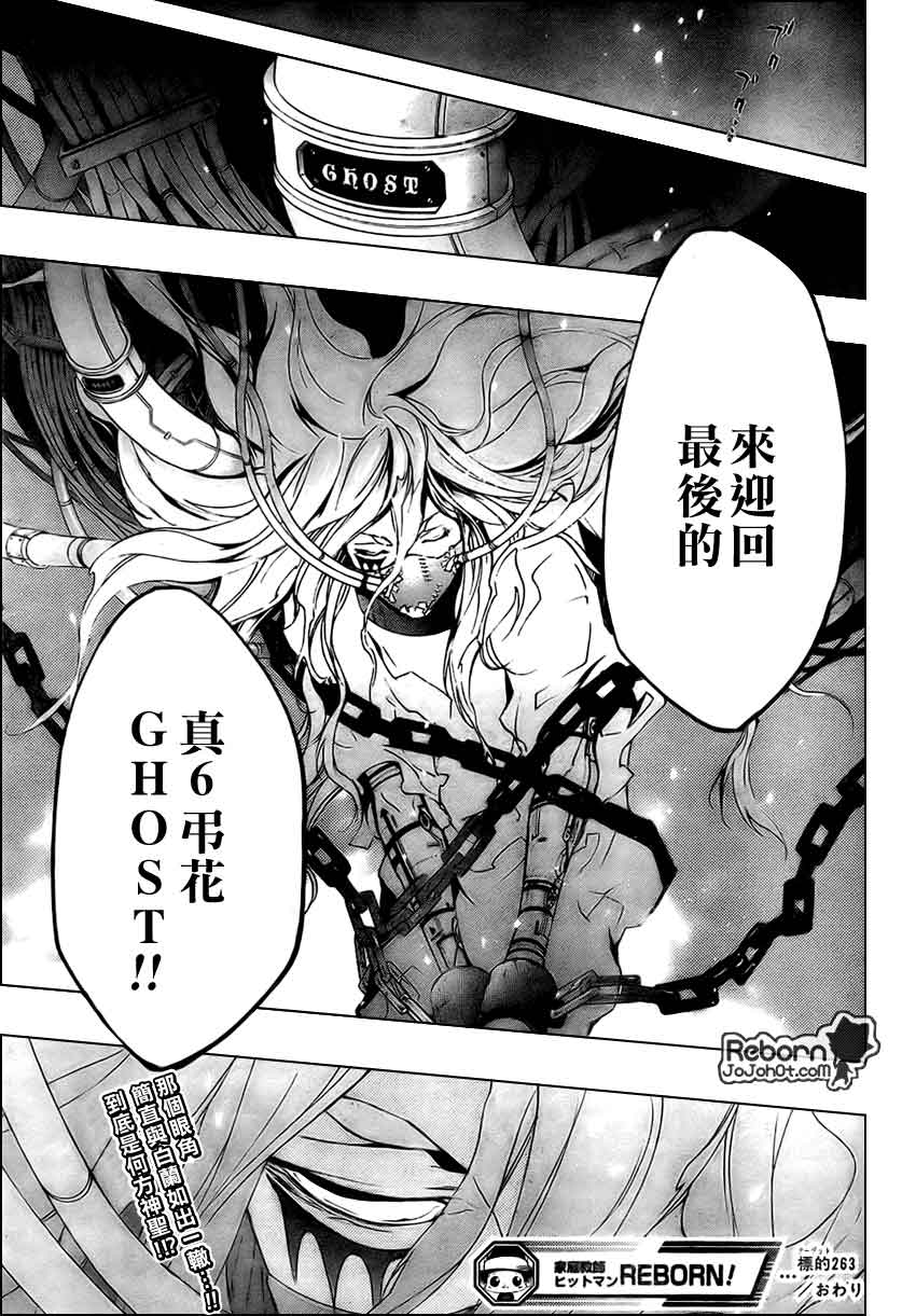 《家庭教师》漫画最新章节第263话免费下拉式在线观看章节第【17】张图片