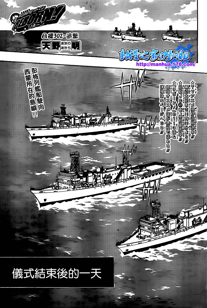 《家庭教师》漫画最新章节第302话免费下拉式在线观看章节第【1】张图片