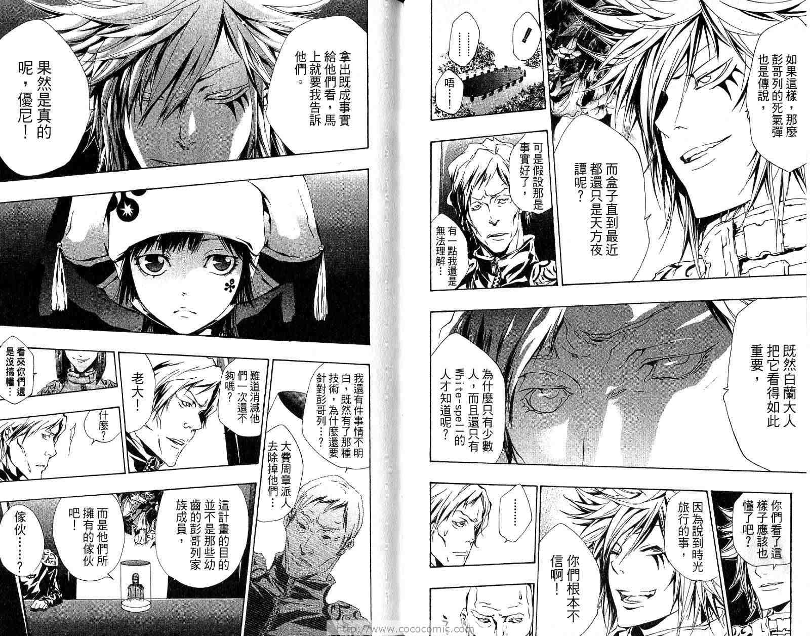 《家庭教师》漫画最新章节第18卷免费下拉式在线观看章节第【73】张图片