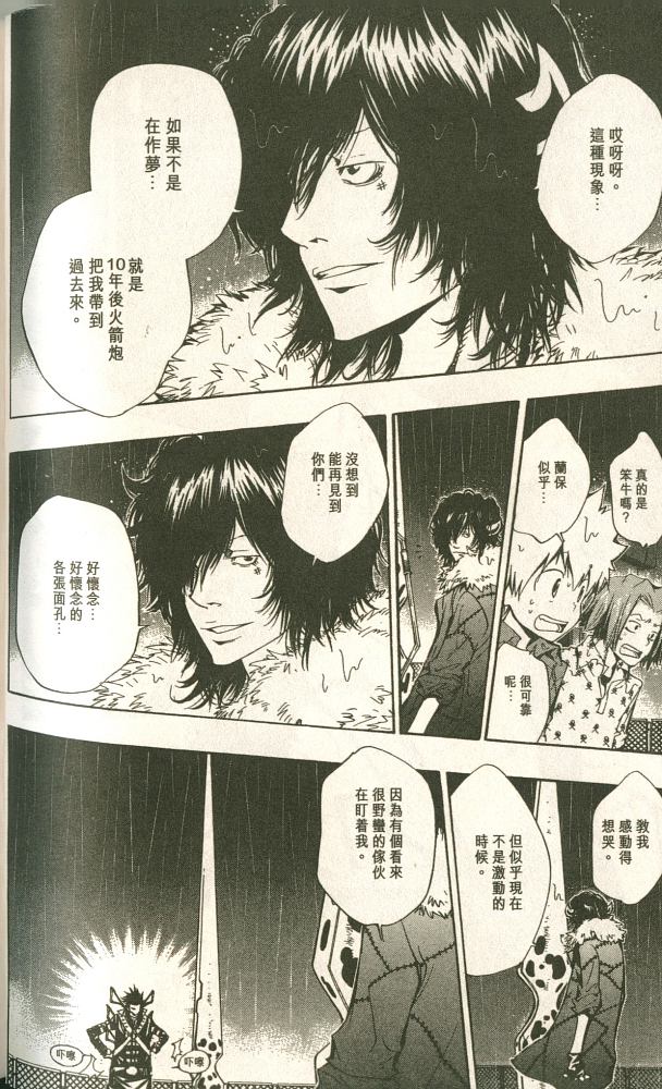 《家庭教师》漫画最新章节第11卷免费下拉式在线观看章节第【167】张图片