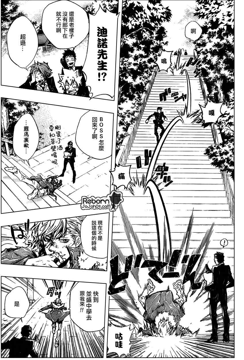 《家庭教师》漫画最新章节第257话免费下拉式在线观看章节第【11】张图片