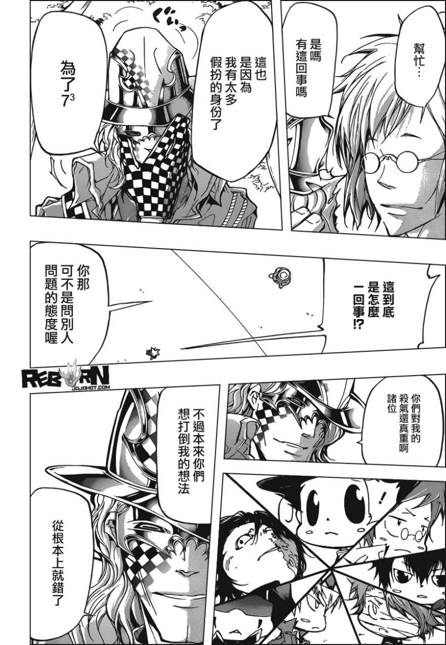 《家庭教师》漫画最新章节第405话 73的过去与未来免费下拉式在线观看章节第【2】张图片