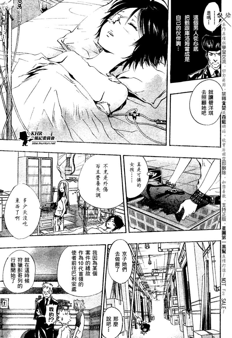 《家庭教师》漫画最新章节第166话免费下拉式在线观看章节第【15】张图片