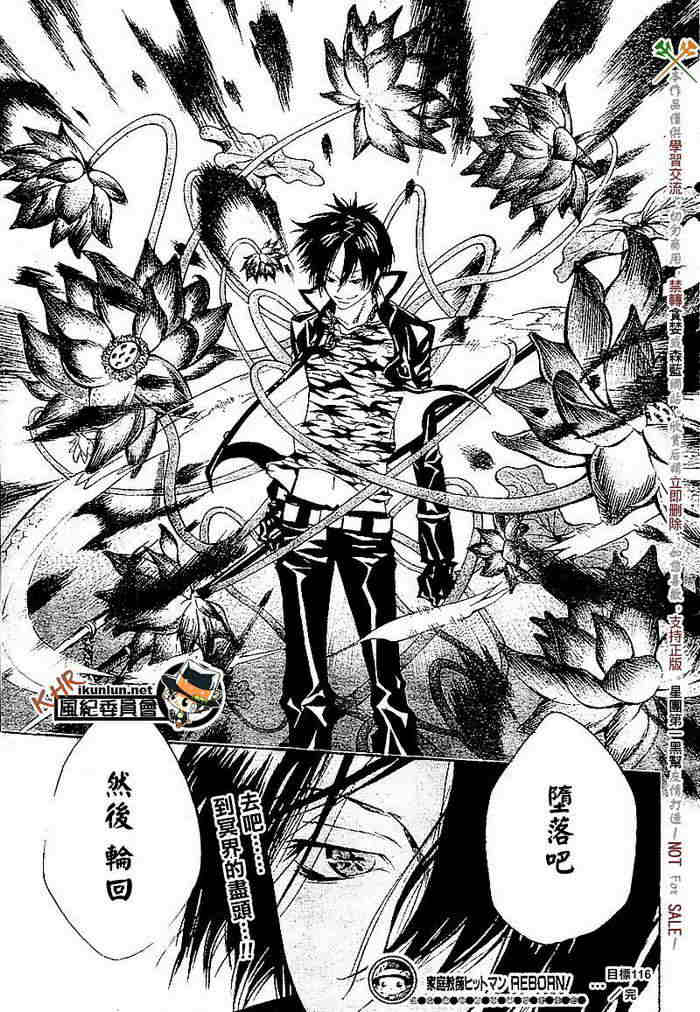 《家庭教师》漫画最新章节第108-116话免费下拉式在线观看章节第【205】张图片