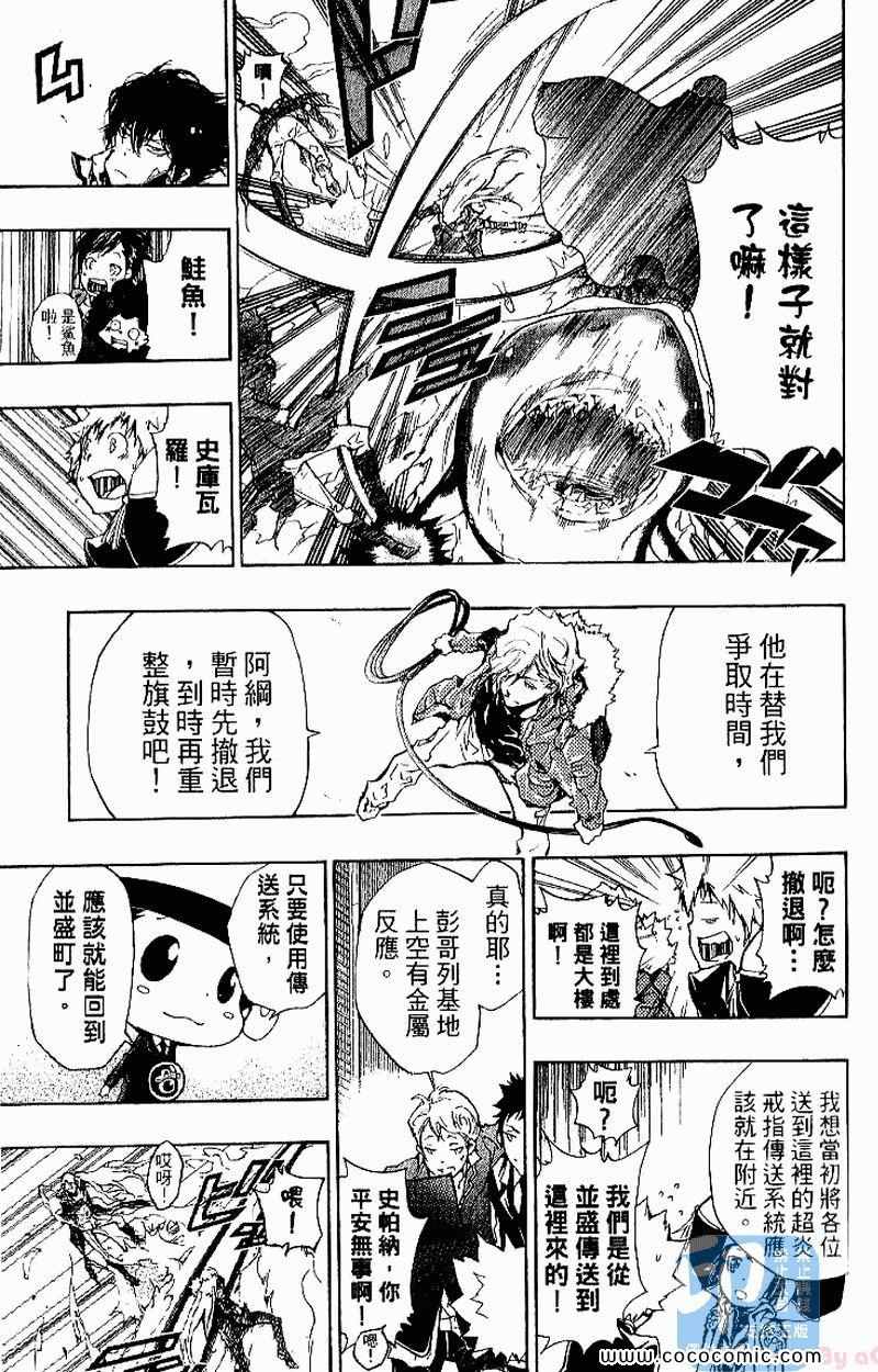《家庭教师》漫画最新章节第27卷免费下拉式在线观看章节第【143】张图片