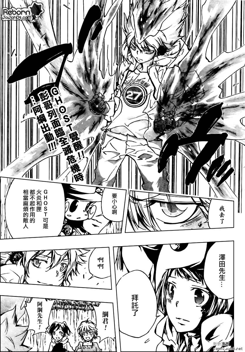 《家庭教师》漫画最新章节第273话免费下拉式在线观看章节第【3】张图片