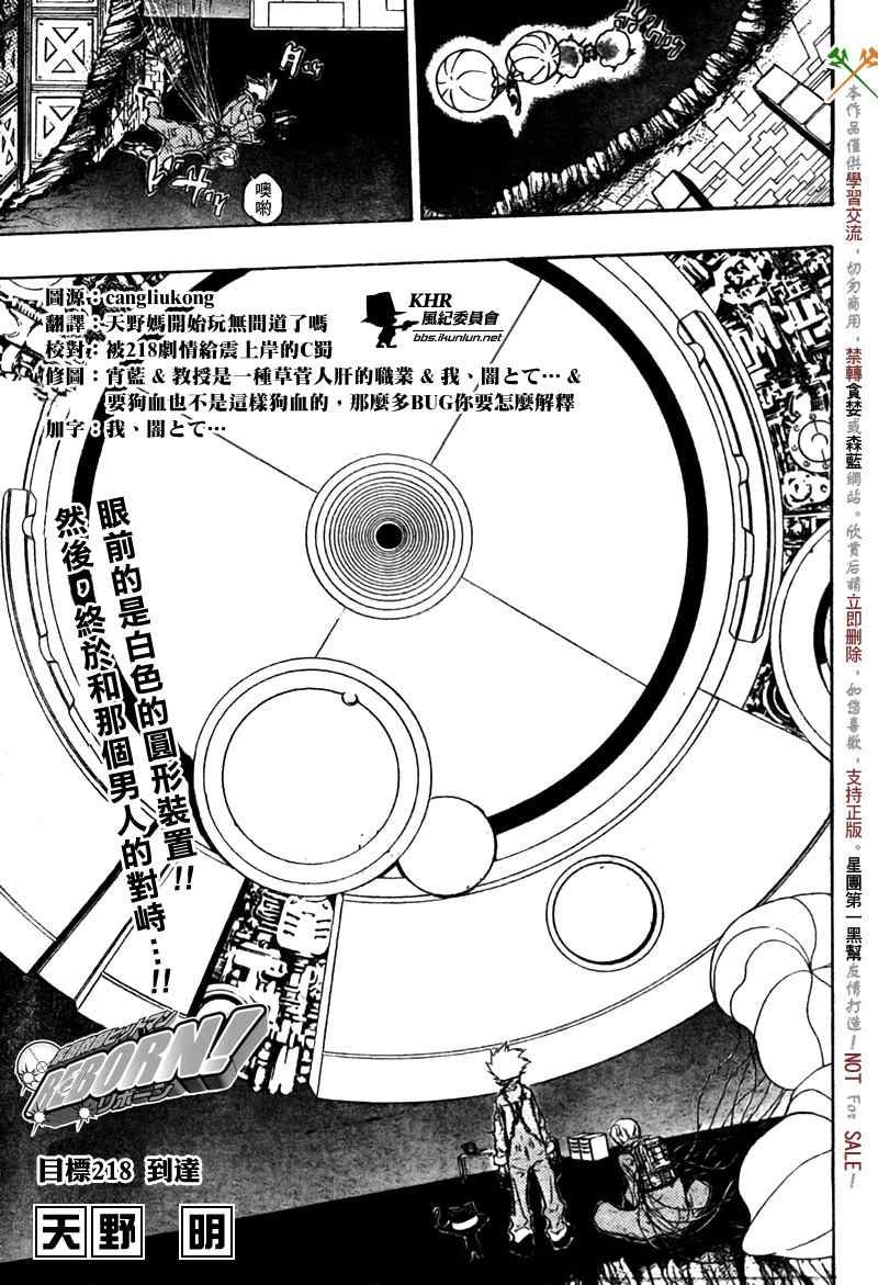 《家庭教师》漫画最新章节第218话免费下拉式在线观看章节第【1】张图片