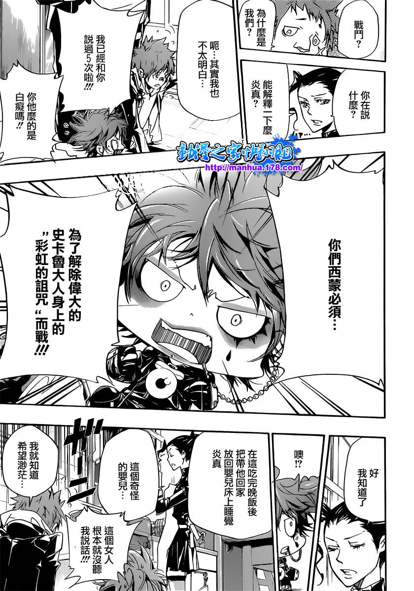 《家庭教师》漫画最新章节第353话 各自代理人选免费下拉式在线观看章节第【7】张图片