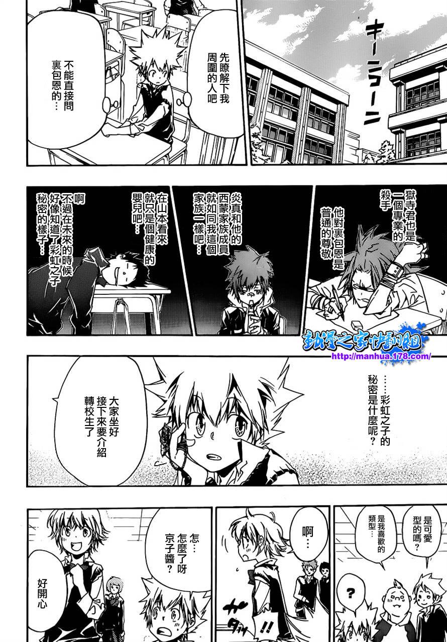 《家庭教师》漫画最新章节第349话 冒出的疑问免费下拉式在线观看章节第【4】张图片