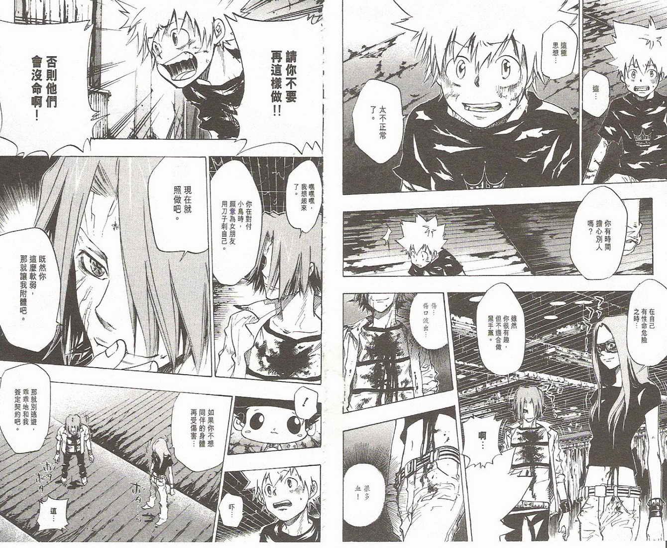 《家庭教师》漫画最新章节第9卷免费下拉式在线观看章节第【75】张图片