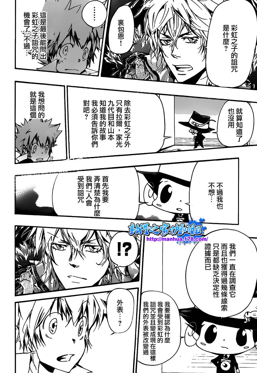 《家庭教师》漫画最新章节第352话 提案免费下拉式在线观看章节第【16】张图片