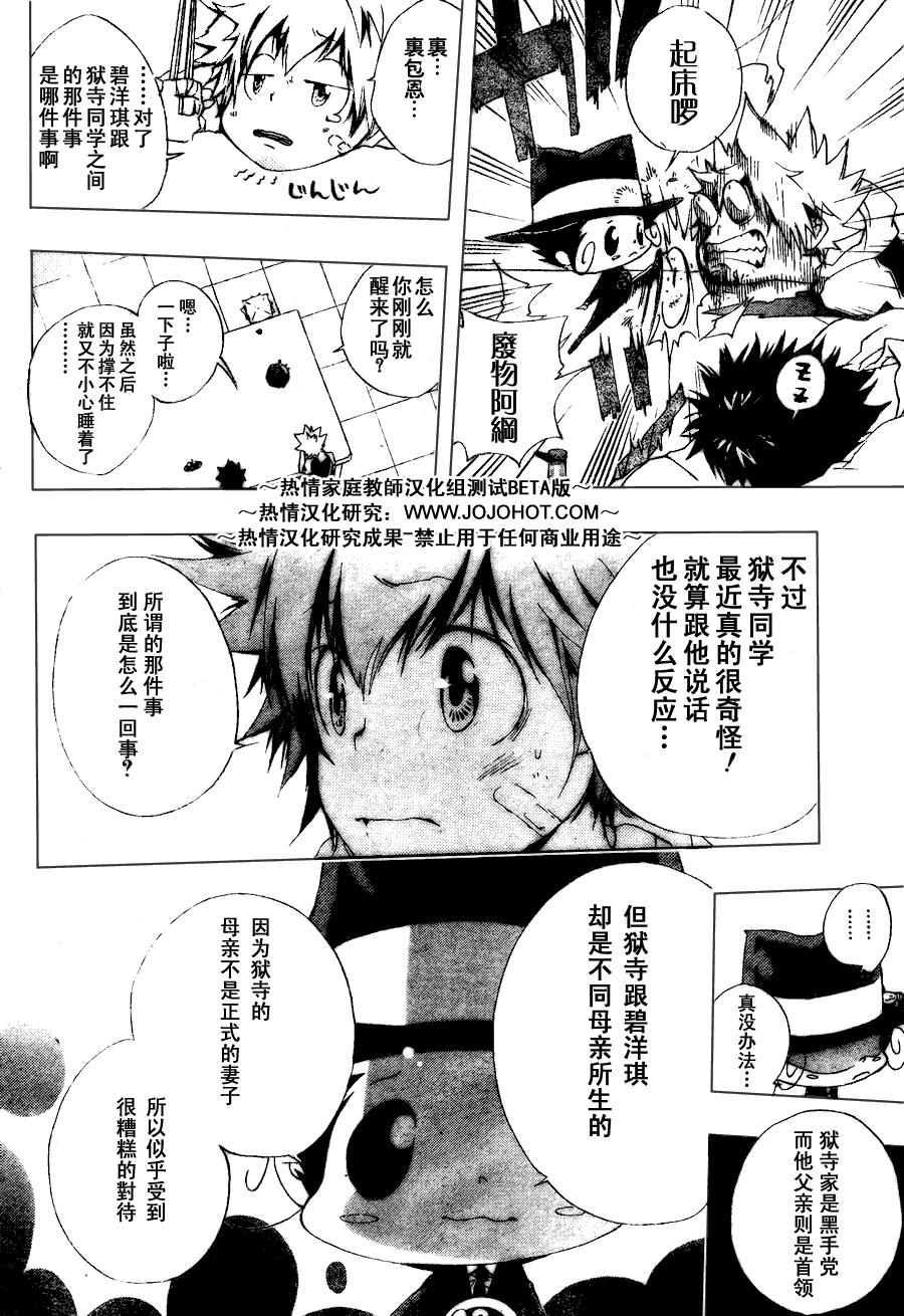 《家庭教师》漫画最新章节第162话免费下拉式在线观看章节第【4】张图片