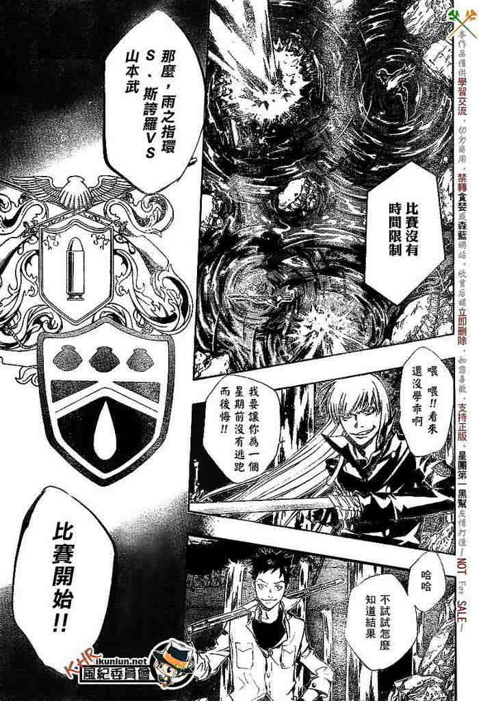《家庭教师》漫画最新章节第108-116话免费下拉式在线观看章节第【13】张图片