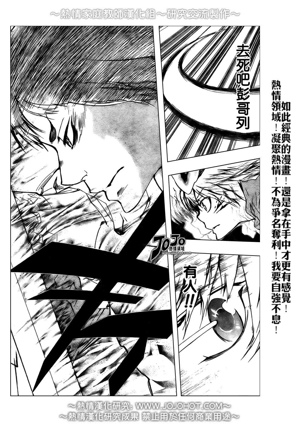 《家庭教师》漫画最新章节第212话免费下拉式在线观看章节第【16】张图片