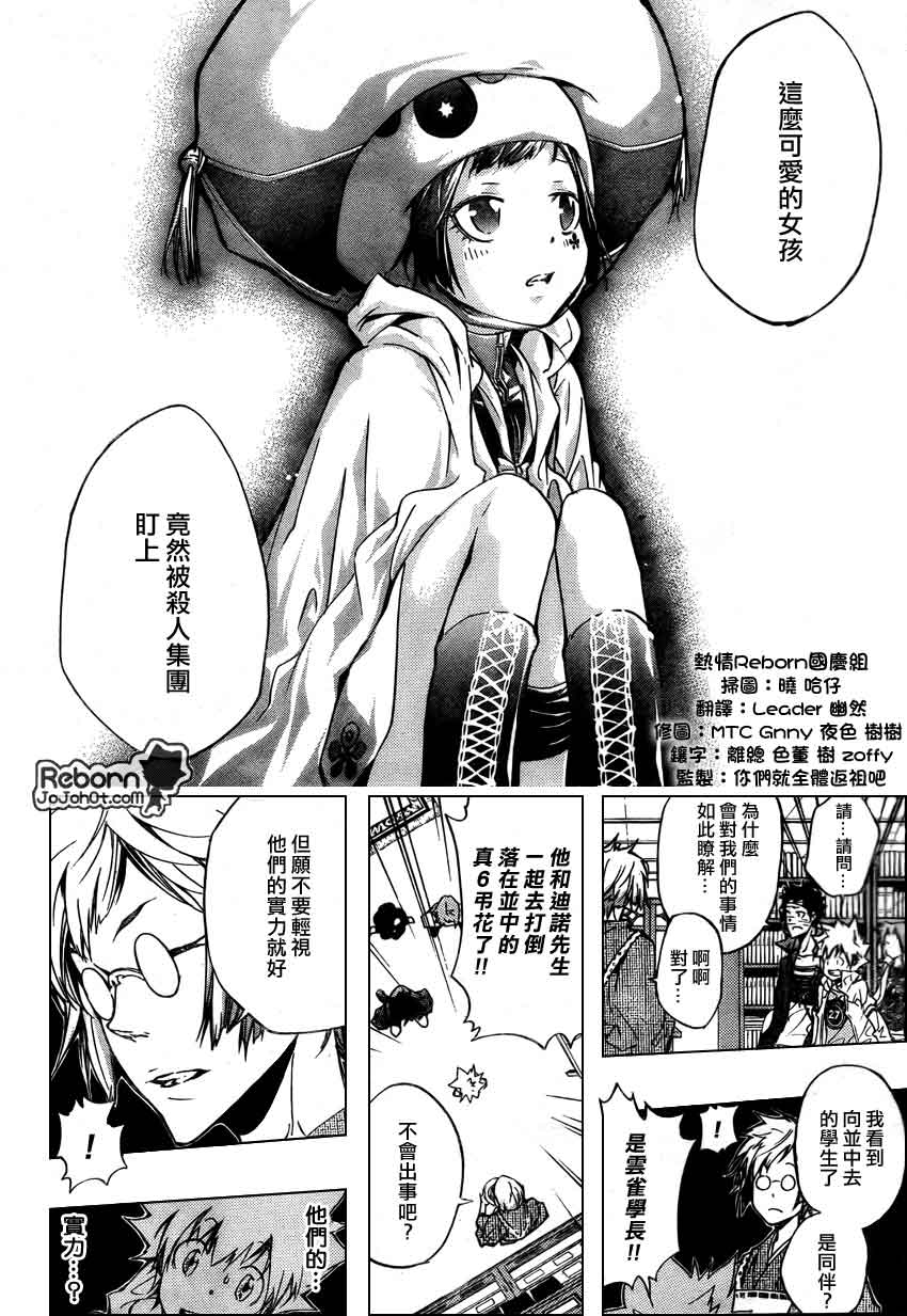 《家庭教师》漫画最新章节第260话免费下拉式在线观看章节第【2】张图片