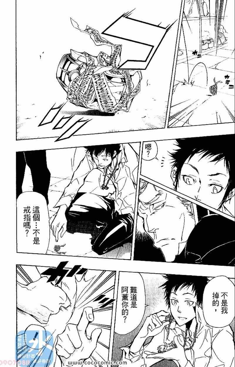 《家庭教师》漫画最新章节第31卷免费下拉式在线观看章节第【92】张图片