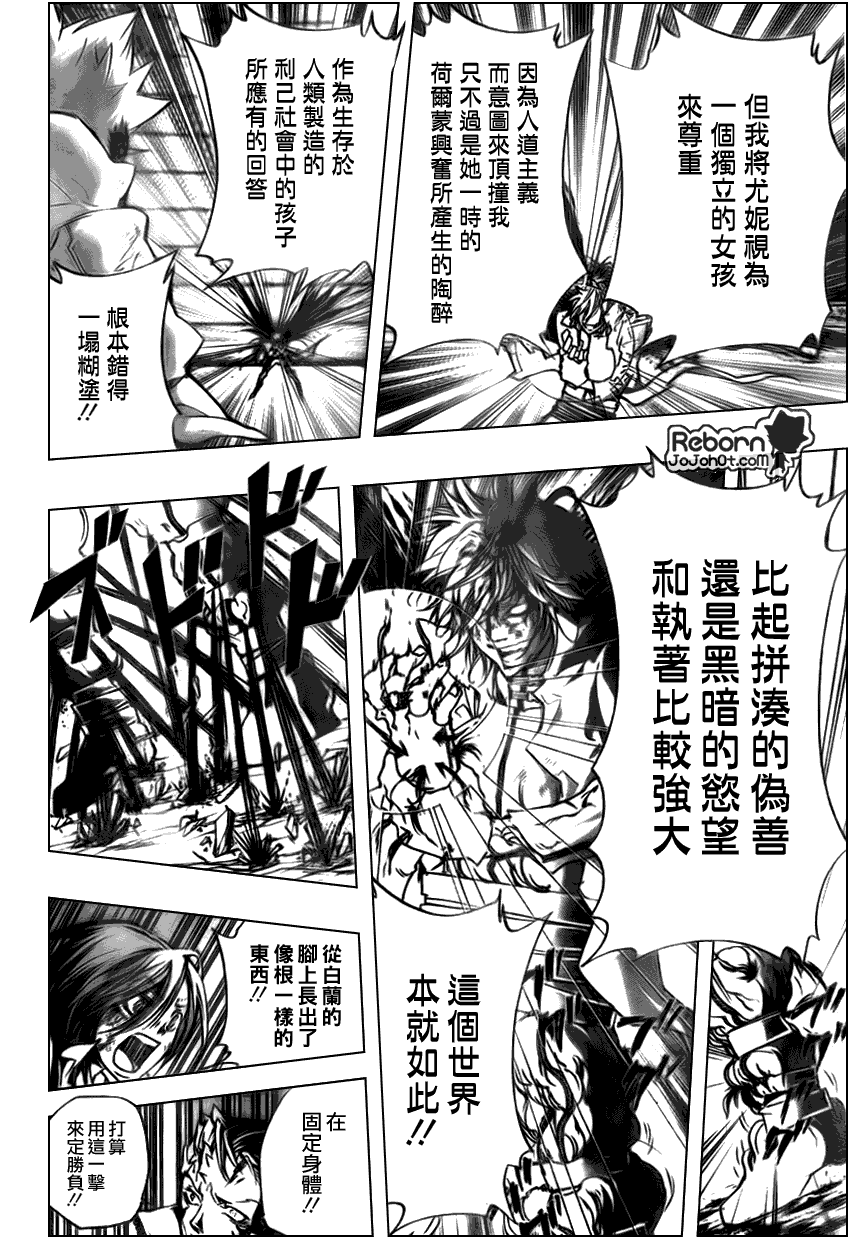 《家庭教师》漫画最新章节第280话免费下拉式在线观看章节第【8】张图片
