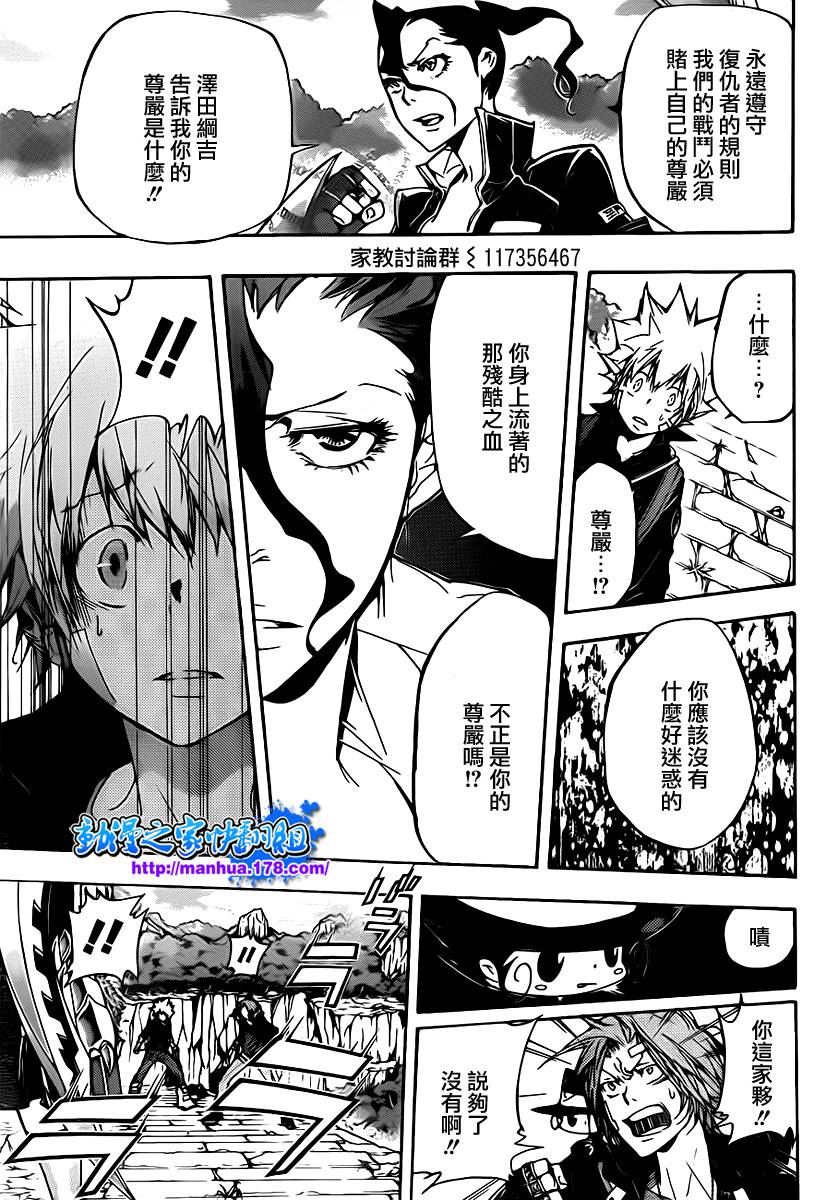 《家庭教师》漫画最新章节第319话免费下拉式在线观看章节第【16】张图片