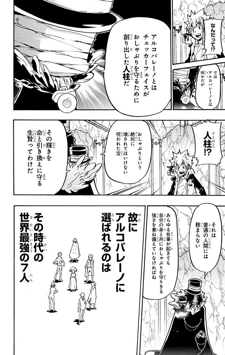 《家庭教师》漫画最新章节第40卷免费下拉式在线观看章节第【88】张图片