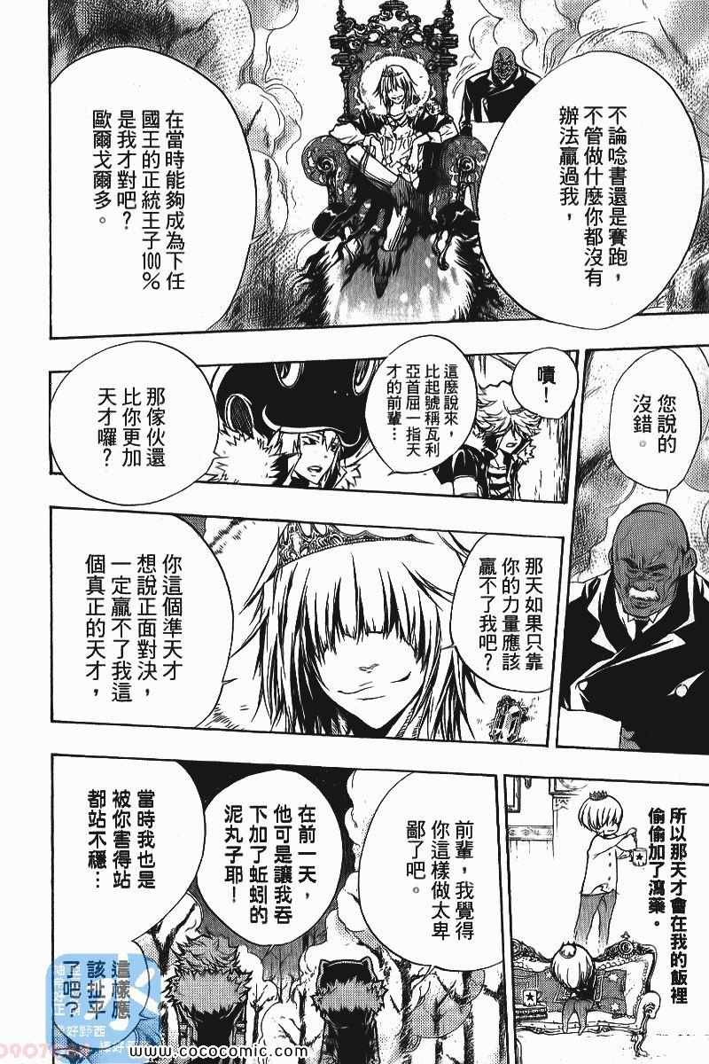 《家庭教师》漫画最新章节第24卷免费下拉式在线观看章节第【120】张图片