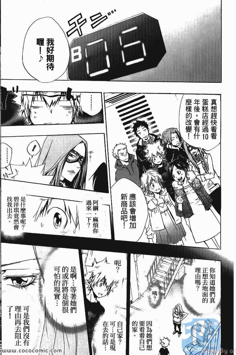 《家庭教师》漫画最新章节第25卷免费下拉式在线观看章节第【73】张图片