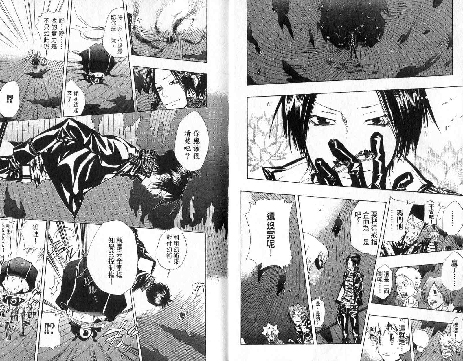 《家庭教师》漫画最新章节第14卷免费下拉式在线观看章节第【5】张图片