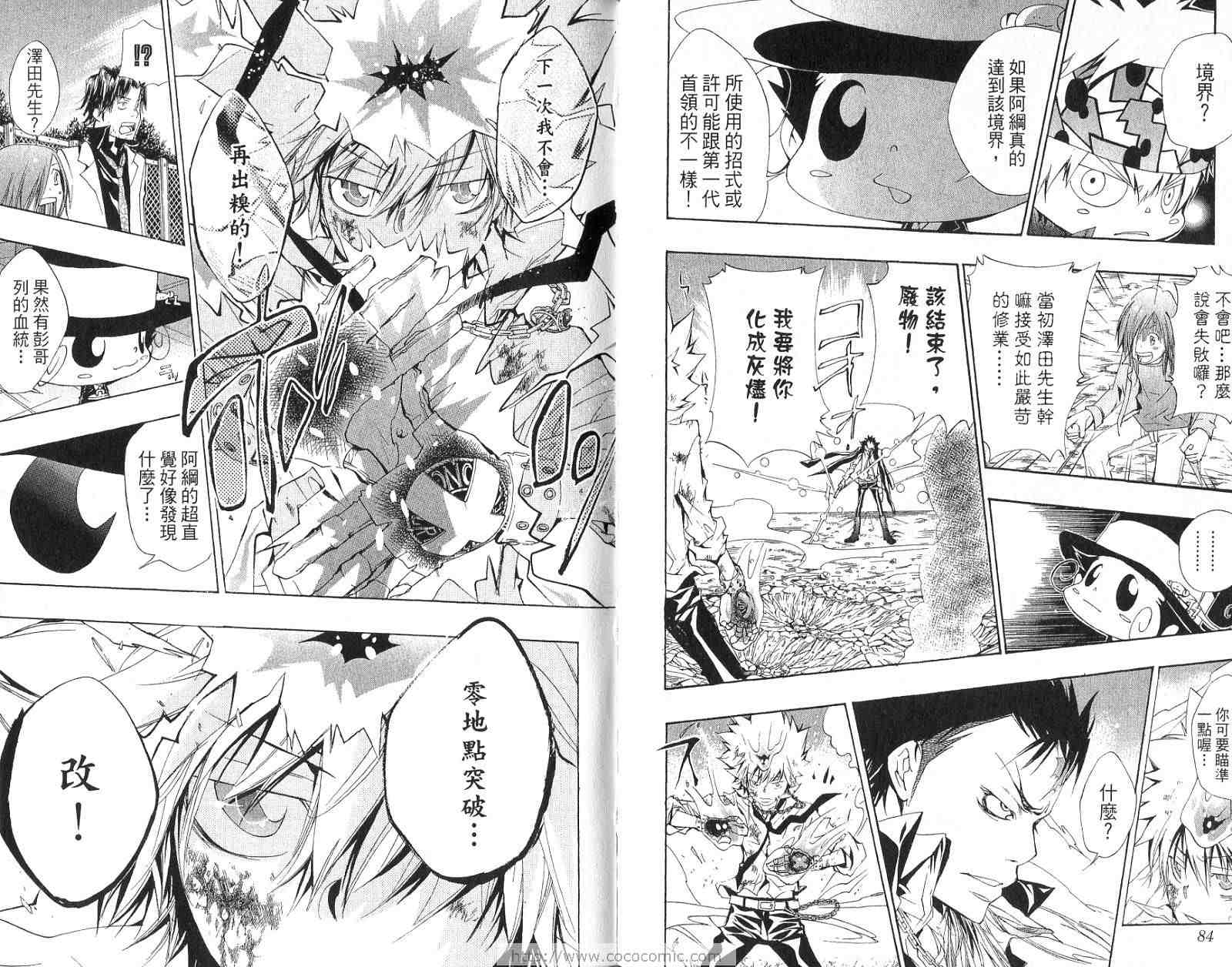 《家庭教师》漫画最新章节第15卷免费下拉式在线观看章节第【42】张图片