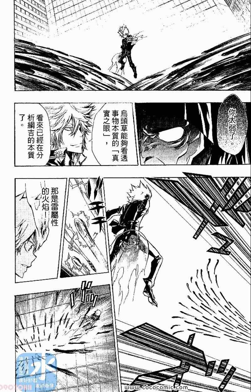 《家庭教师》漫画最新章节第26卷免费下拉式在线观看章节第【130】张图片