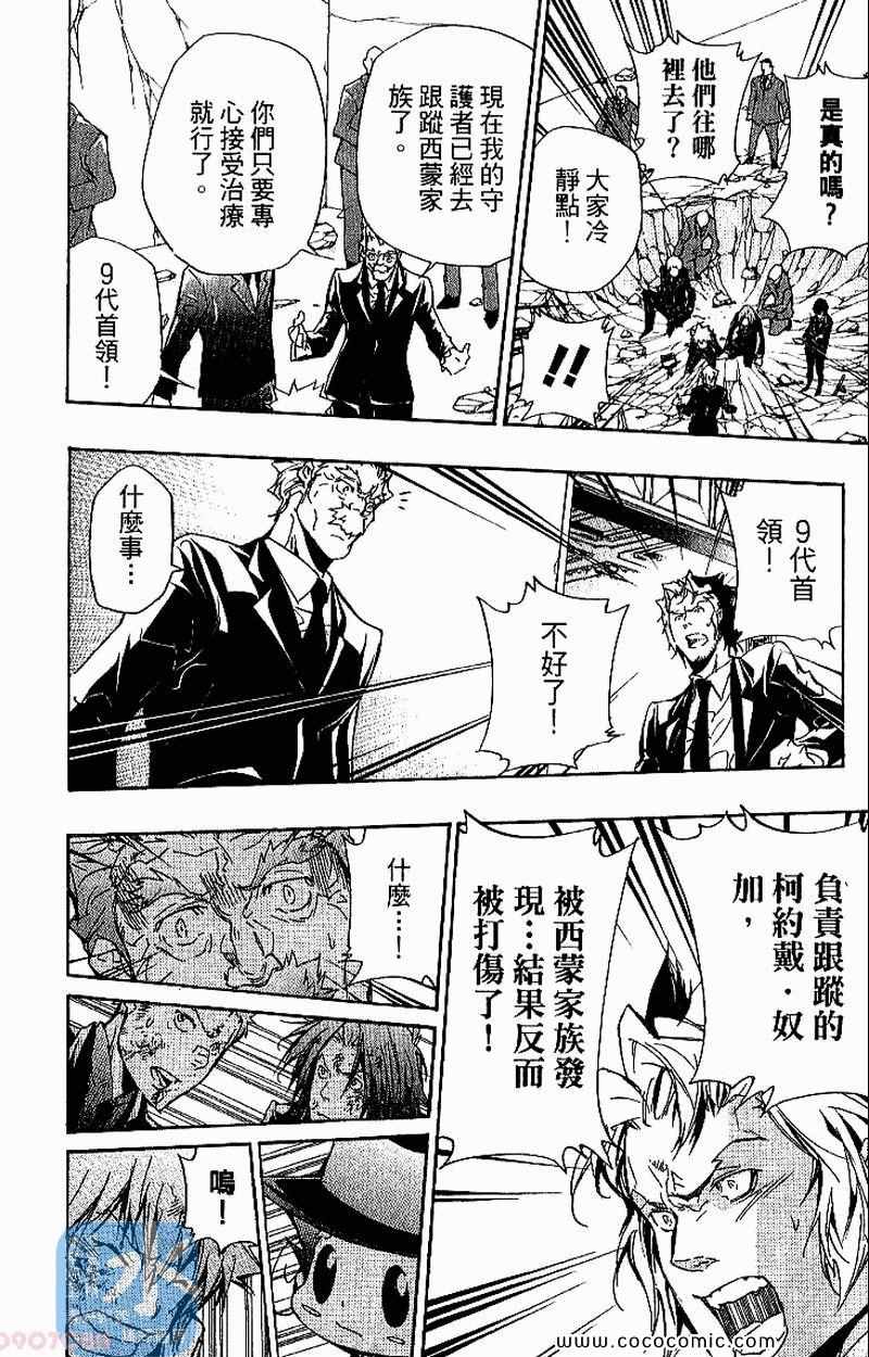 《家庭教师》漫画最新章节第31卷免费下拉式在线观看章节第【192】张图片