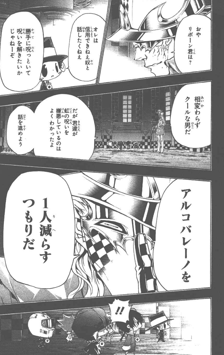《家庭教师》漫画最新章节第37卷免费下拉式在线观看章节第【12】张图片