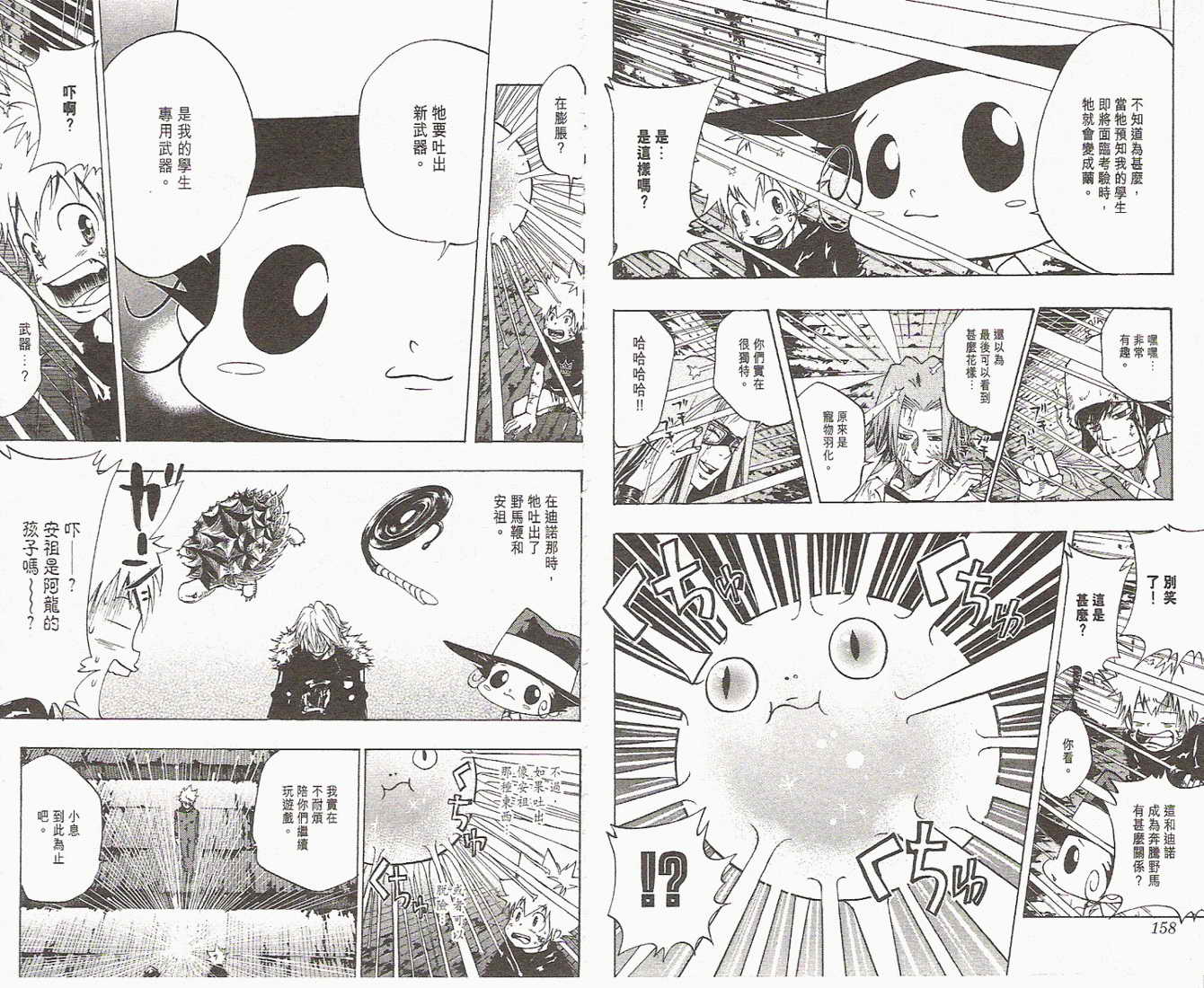 《家庭教师》漫画最新章节第9卷免费下拉式在线观看章节第【80】张图片