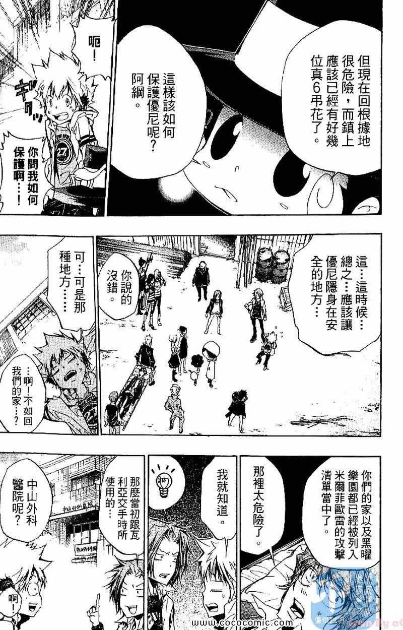 《家庭教师》漫画最新章节第27卷免费下拉式在线观看章节第【195】张图片