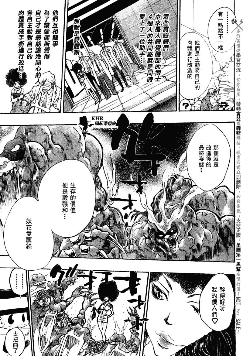 《家庭教师》漫画最新章节第206话免费下拉式在线观看章节第【13】张图片