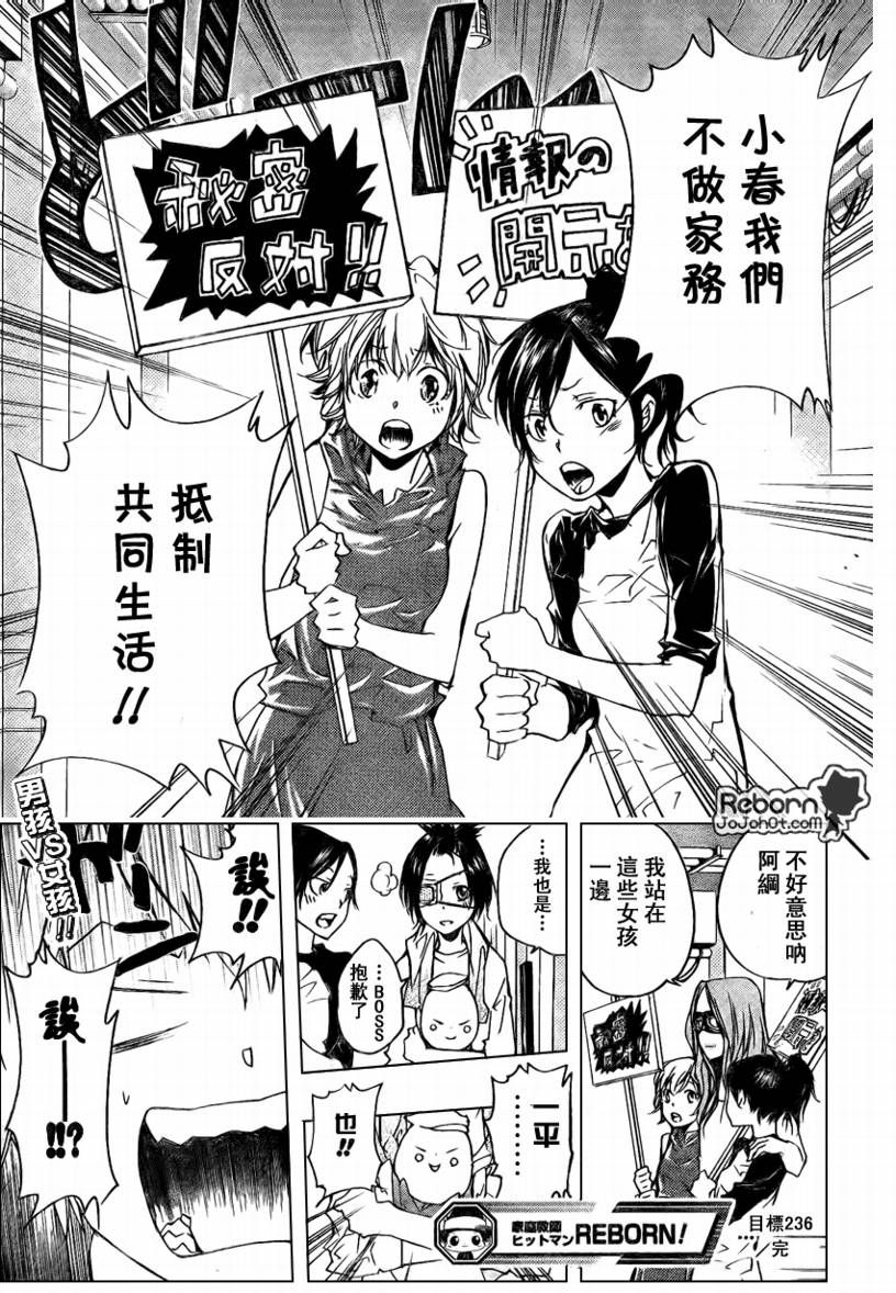 《家庭教师》漫画最新章节第236话免费下拉式在线观看章节第【17】张图片
