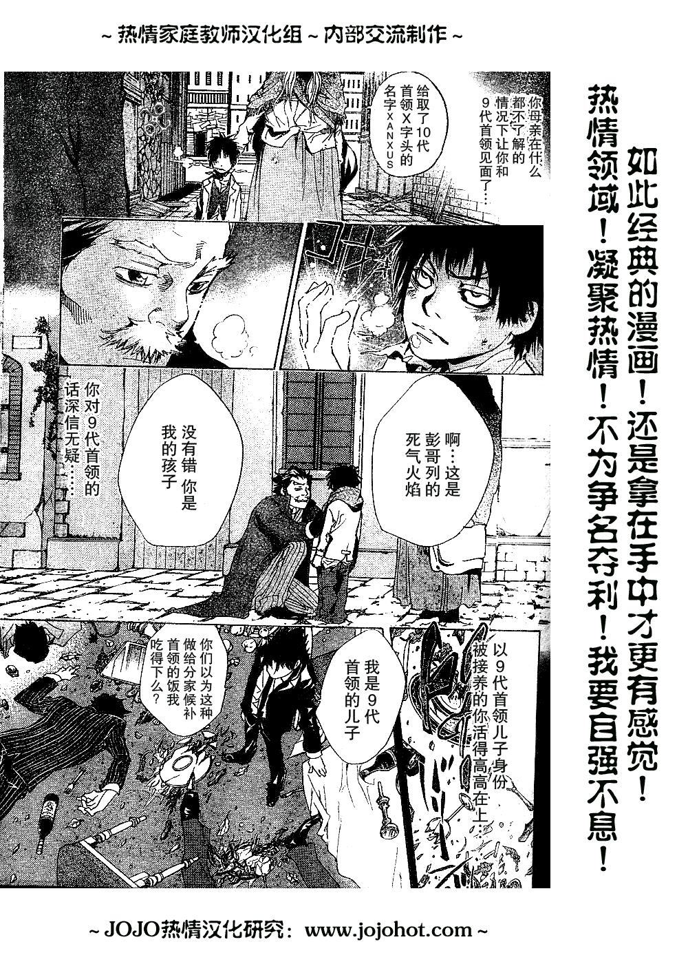 《家庭教师》漫画最新章节第134话免费下拉式在线观看章节第【8】张图片