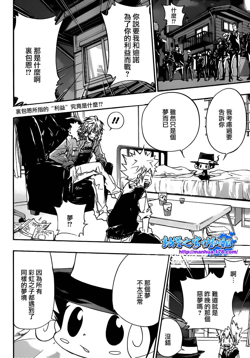 《家庭教师》漫画最新章节第352话 提案免费下拉式在线观看章节第【2】张图片