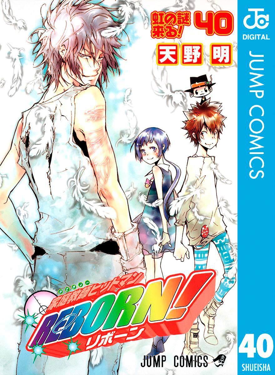 《家庭教师》漫画最新章节第40卷免费下拉式在线观看章节第【1】张图片