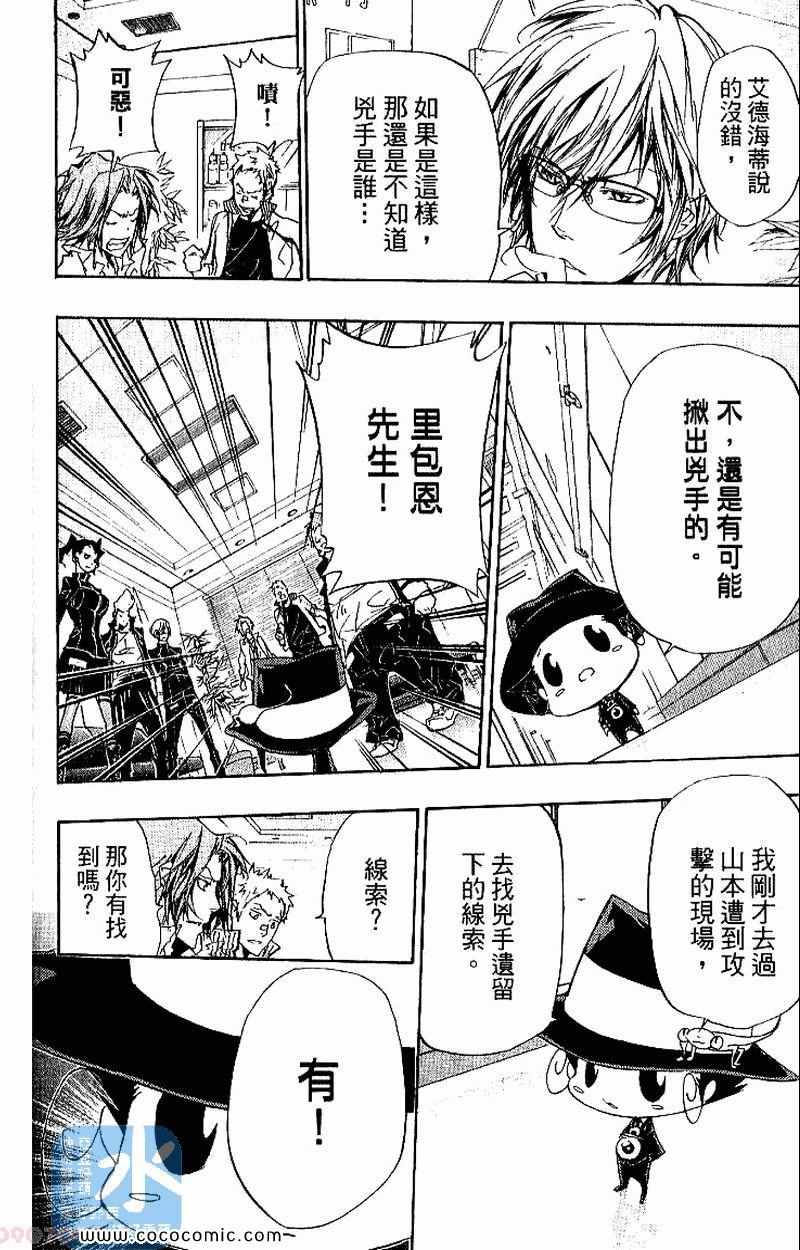 《家庭教师》漫画最新章节第31卷免费下拉式在线观看章节第【108】张图片