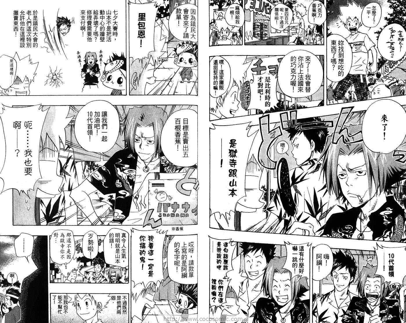 《家庭教师》漫画最新章节第7卷免费下拉式在线观看章节第【71】张图片