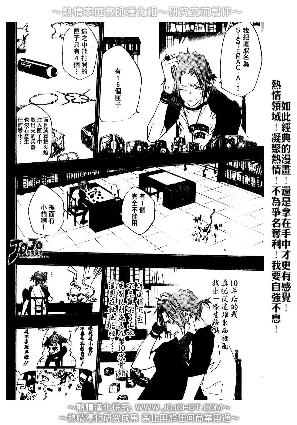 《家庭教师》漫画最新章节第192话免费下拉式在线观看章节第【12】张图片