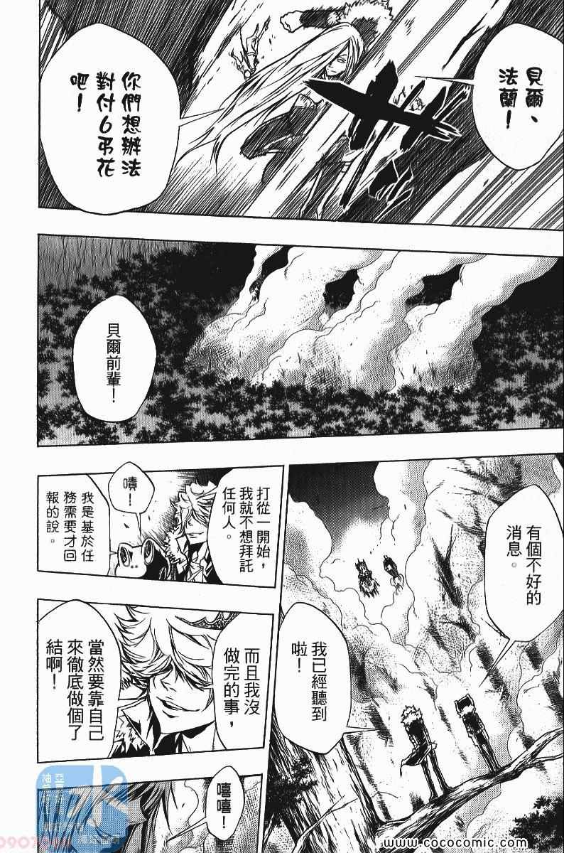 《家庭教师》漫画最新章节第24卷免费下拉式在线观看章节第【128】张图片