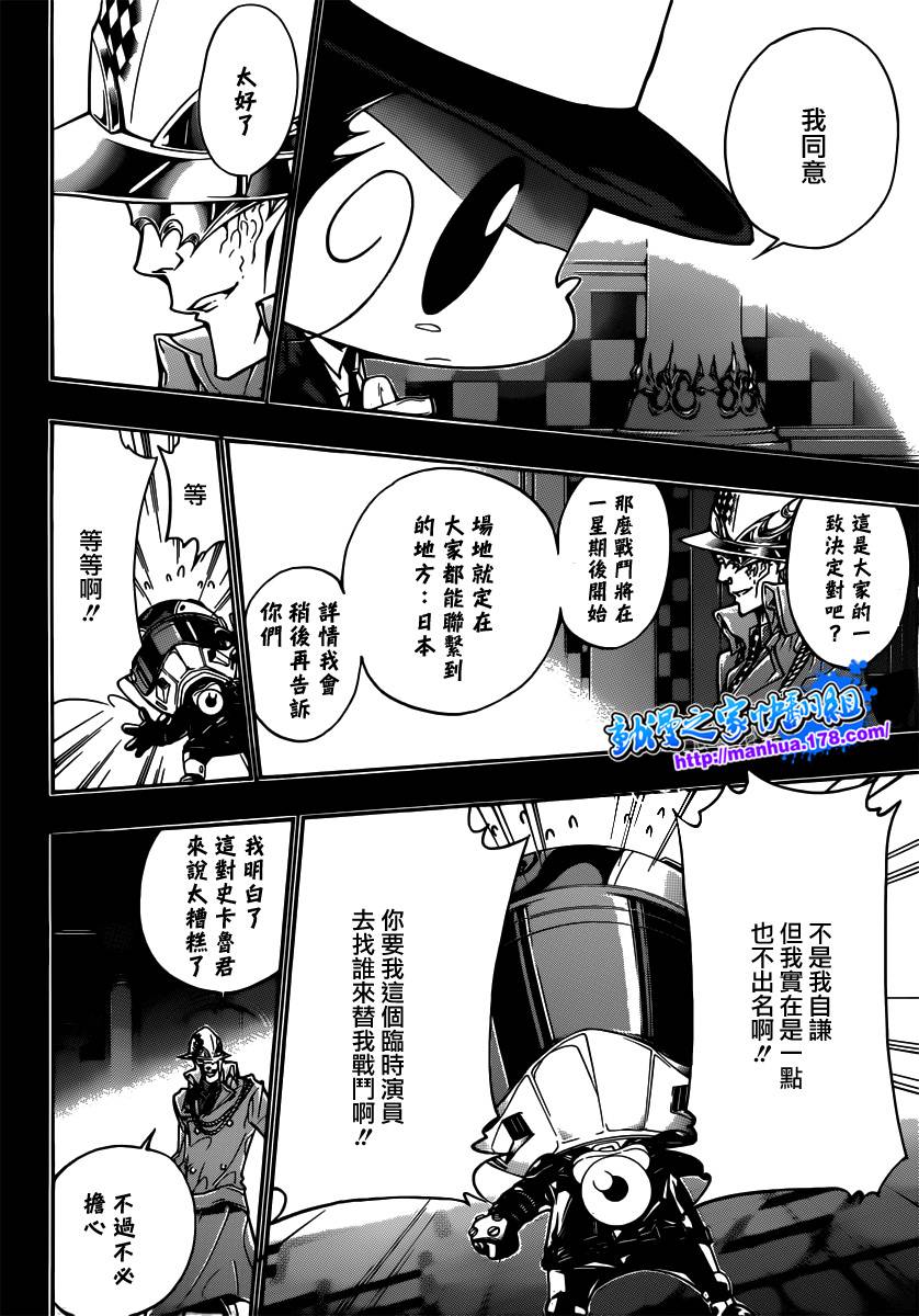《家庭教师》漫画最新章节第352话 提案免费下拉式在线观看章节第【12】张图片