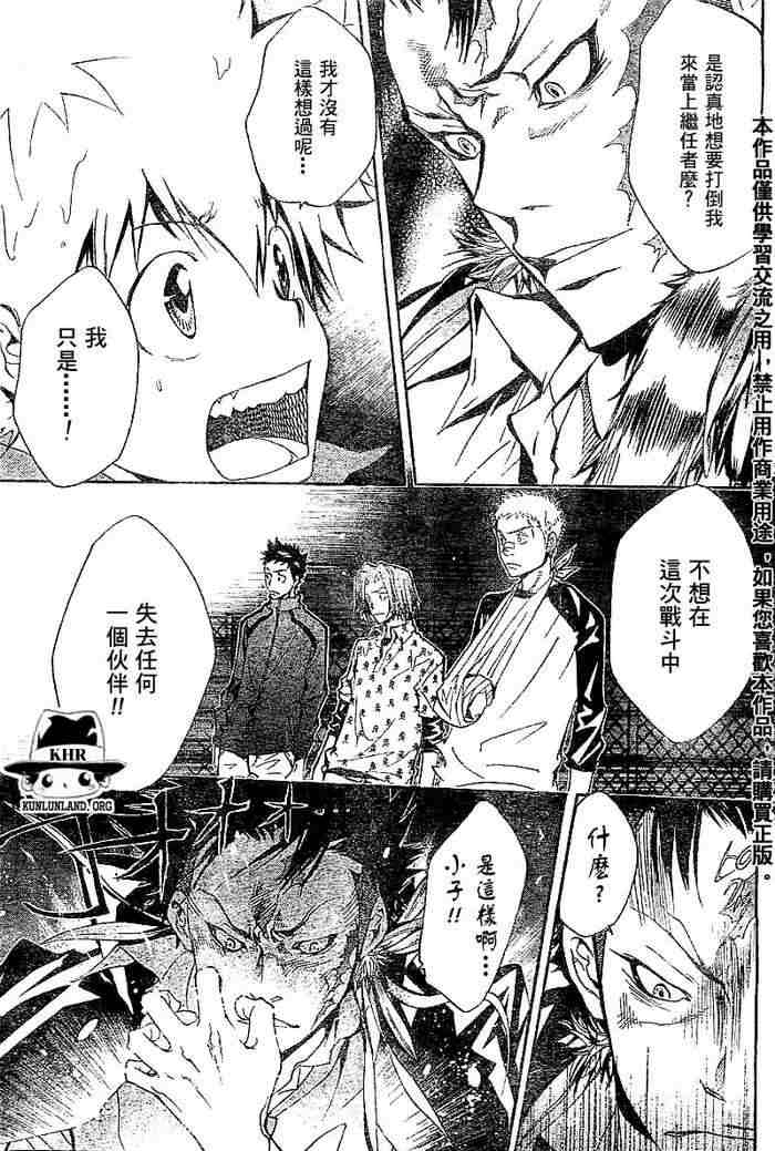 《家庭教师》漫画最新章节第99-107话免费下拉式在线观看章节第【10】张图片