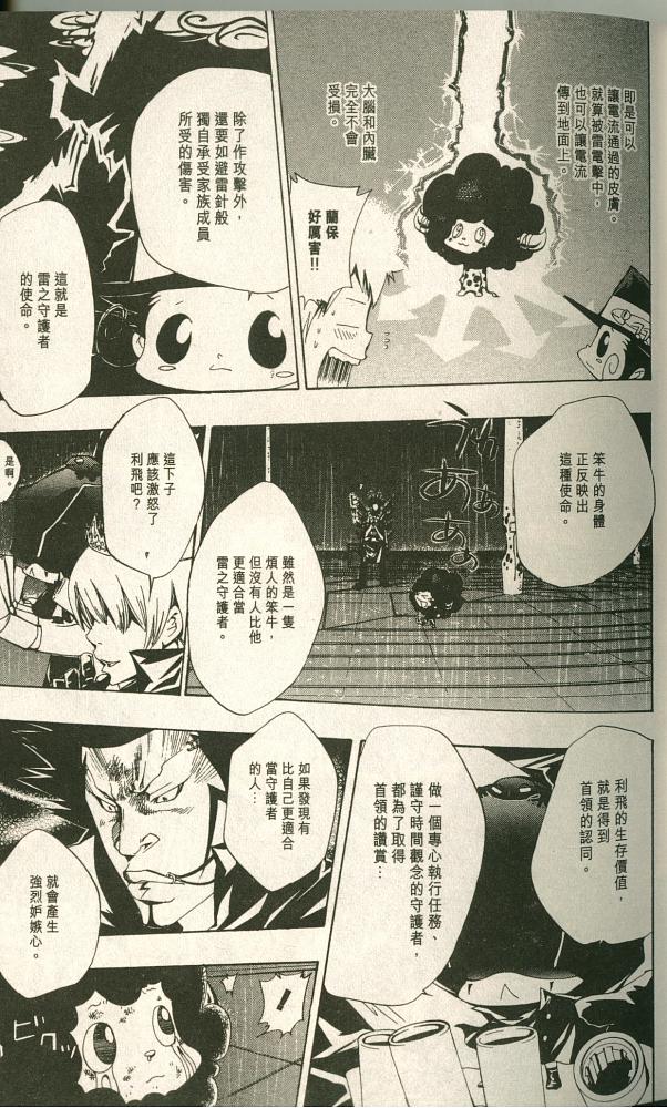 《家庭教师》漫画最新章节第11卷免费下拉式在线观看章节第【155】张图片