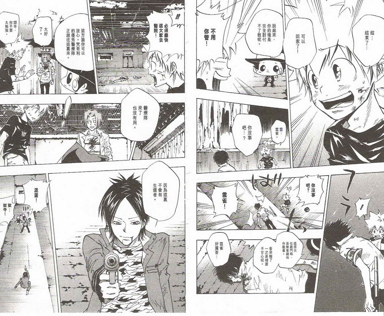 《家庭教师》漫画最新章节第9卷免费下拉式在线观看章节第【57】张图片