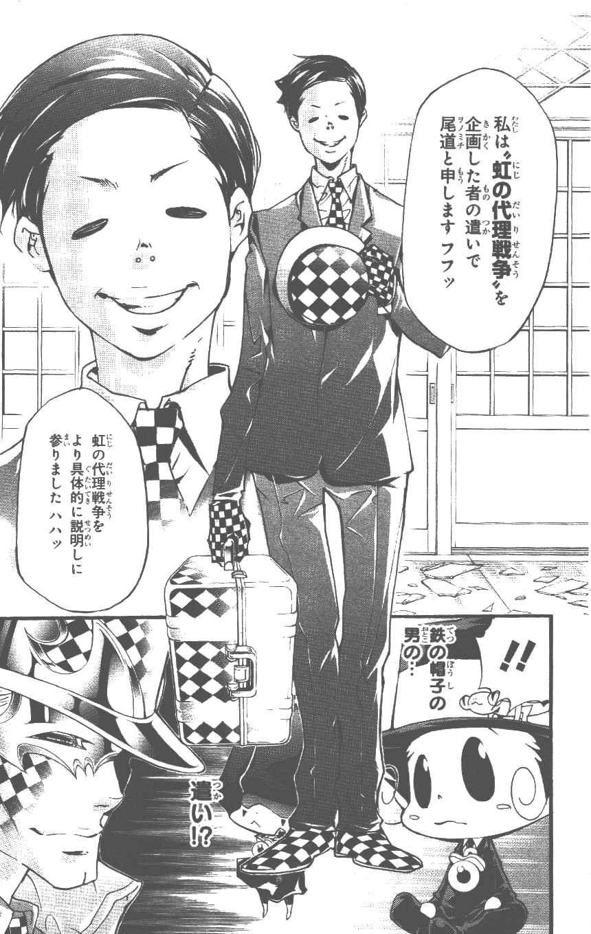《家庭教师》漫画最新章节第37卷免费下拉式在线观看章节第【78】张图片