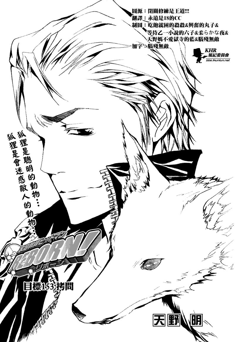 《家庭教师》漫画最新章节第153话免费下拉式在线观看章节第【1】张图片
